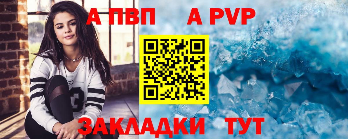 APVP Соль  Вход с VPN  Ханты-Мансийск  A-PVP СК КРИС 