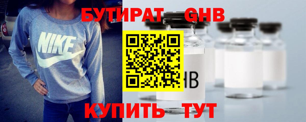 Бутират 1.4BDO Ханты-Мансийск