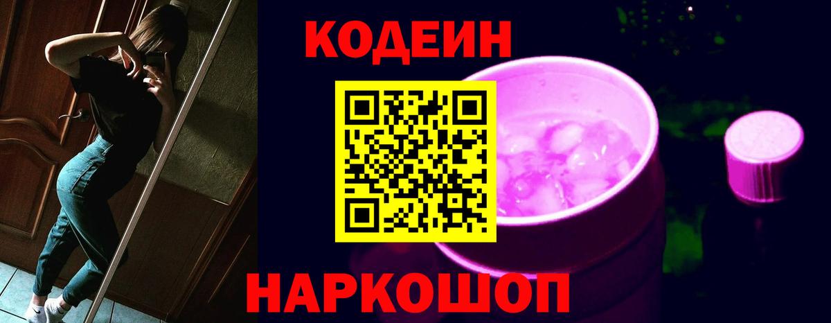 Кодеин Purple Drank  Вход с VPN  Ханты-Мансийск  Кодеин напиток Lean (лин) 